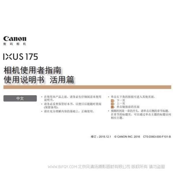 佳能 IXUS 175 相机使用者指南 使用说明书 活用篇 伊克萨斯 操作手册