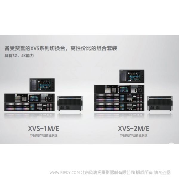索尼 XVS切换台套装 宣传手册 海报 电子画册 XVS-1M/E XVS-2M/E