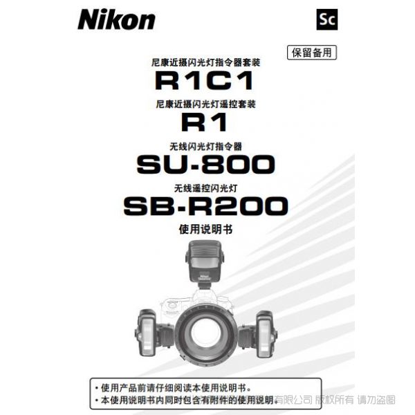 尼康 R1C1 环闪使用说明 操作手册 如何使用 环形闪光灯 补光灯 牙科用 详解 图册