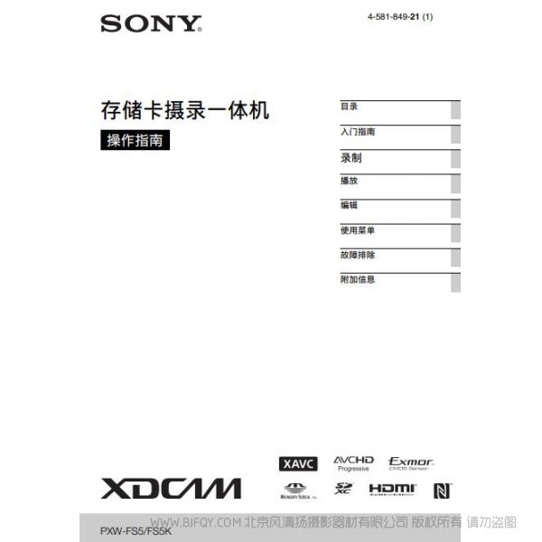 索尼 FS5 FS5K FS5M2K 使用指南 如何操作 上手 电子版 手持式4K Super35mm慢动作摄像机(操作手册) PXW-FS5K 使用说明书 如何操作