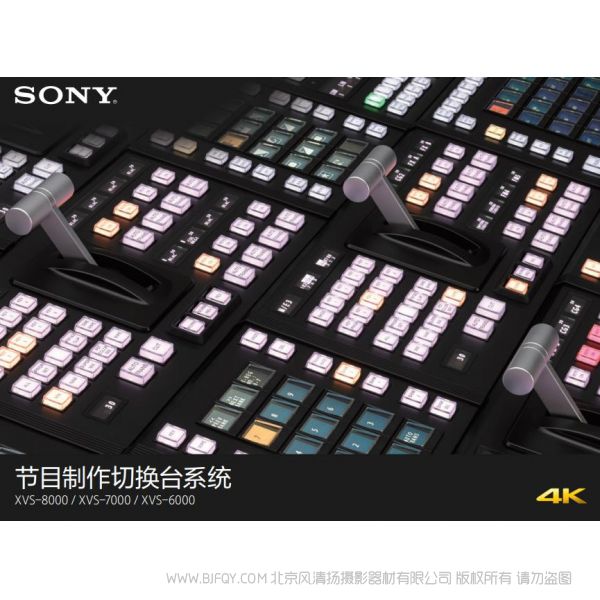 索尼XVS-8000/XVS-7000/XVS-6000 切换台 操作手册 系统 宣传册 海报 如何使用 按键图解