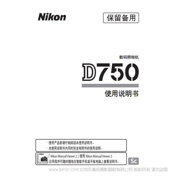 尼康 Nikon D750说明书下载 免费 操作指南 如何使用 使用手册 操作手册 使用者指南