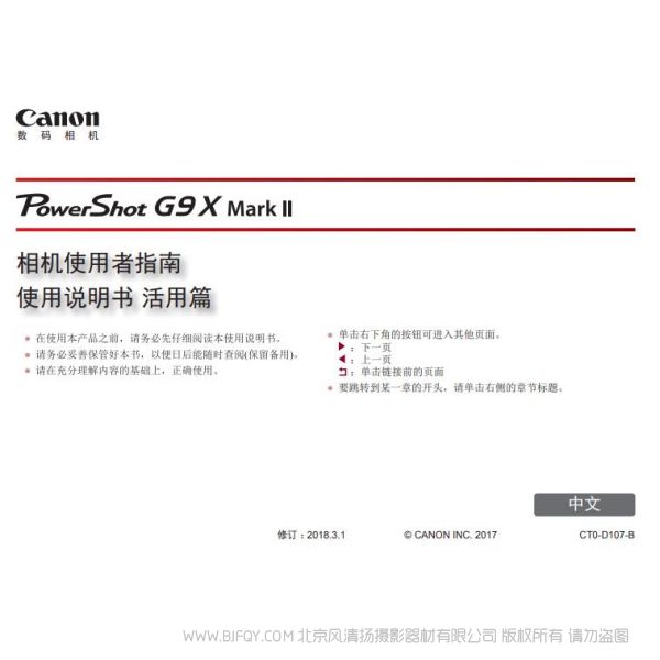 佳能Powershot G9X MarkII G9X2 使用说明书 使用者指南 操作手册 怎么使用 相机怎么样