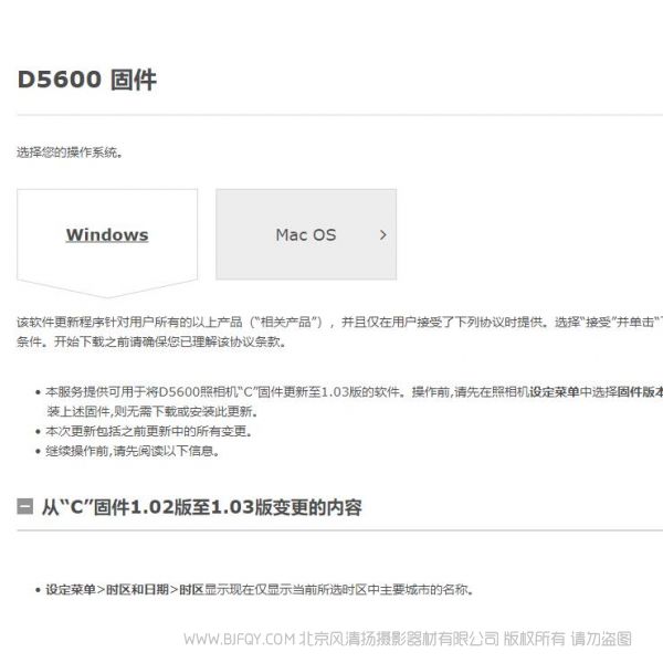 Nikon 尼康D5600 固件 1.03版 Firmware 新版本 刷机 ROM D5600 固件 C:Ver.1.03 2018/06/07 F-D5600-V103W.exe