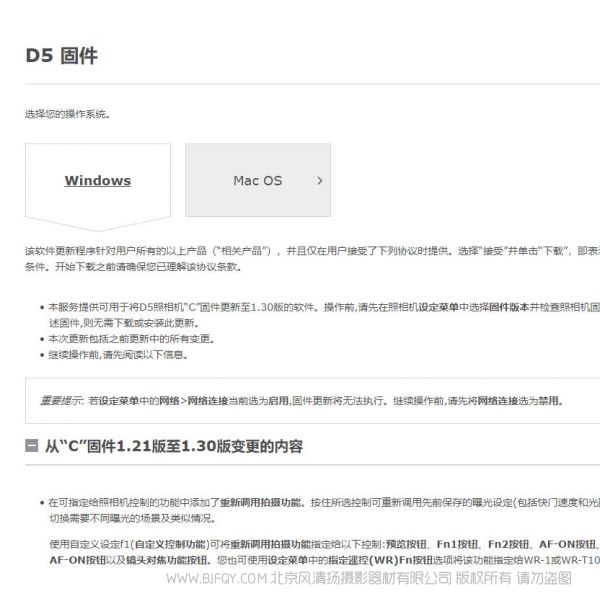 尼康 Nikon D5 D5 固件 C:Ver.1.30 2018/05/24 固件下载 刷机固件 ROM