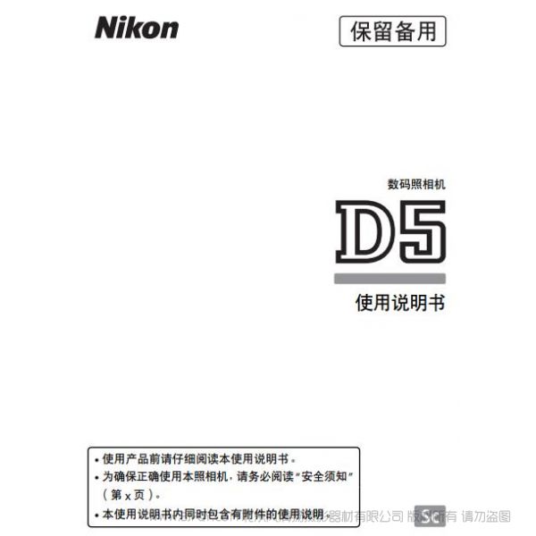 尼康 Nikon D5 说明书 使用说明书 摄影指南 单反相机 说明书 操作手册 怎么使用