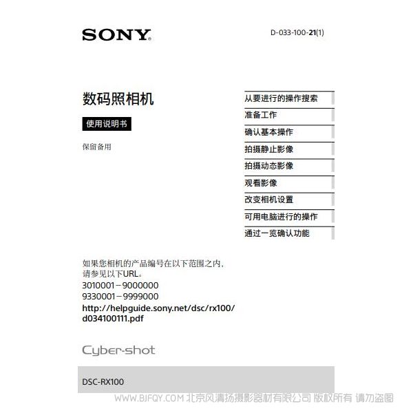 索尼 RX100一代说明书 DSC-RX100M1 (使用说明书) 黑卡1 一代 操作指南 怎么使用 对比 RX100 使用手册 查询 pdf 下载 免费