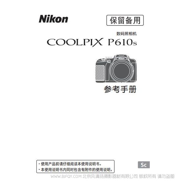 尼康 Nikon P610/P610s说明书 使用手册 使用指南 操作手册 尼康 coolpix P610s