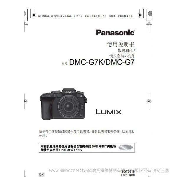 松下 【数码相机】DMC-G7、DMC-G7K使用说明书 Panasonic 说明书下载 使用手册 pdf 免费 操作指南 如何使用 快速上手