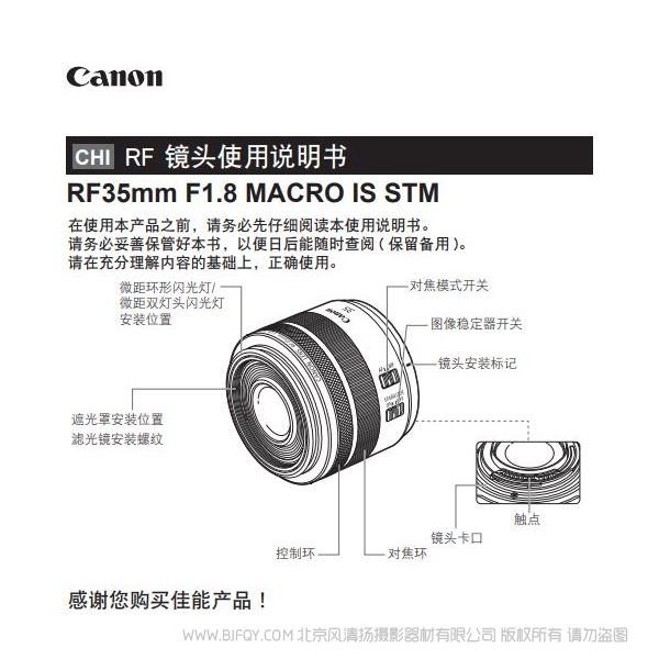 佳能RF35mm F1.8 MACRO IS STM 使用说明书 Canon RF35F18 说明书下载 使用手册 pdf 免费 操作指南 如何使用 快速上手