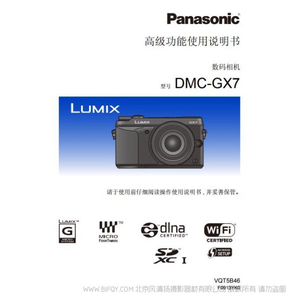 松下 【数码相机】DMC-GX7使用说明书 Panasonic 说明书下载 使用手册 pdf 免费 操作指南 如何使用 快速上手