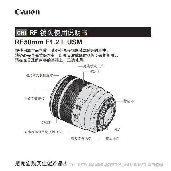 佳能 RF50mm F1.2 L USM 使用说明书 5012L Canon说明书下载 使用手册 pdf 免费 操作指南 如何使用 快速上手