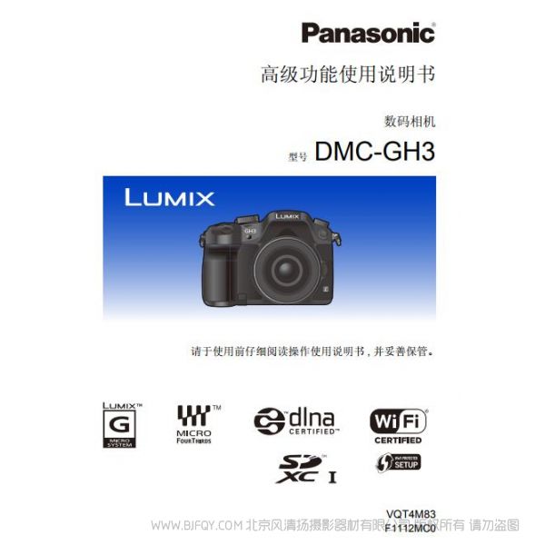 松下 【数码相机】DMC-GH3使用说明书 Panasonic 说明书下载 使用手册 pdf 免费 操作指南 如何使用 快速上手