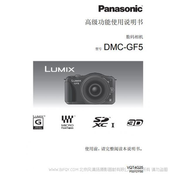 松下 【数码相机】DMC-GF5GK高级功能使用说明书 Panasonic 说明书下载 使用手册 pdf 免费 操作指南 如何使用 快速上手