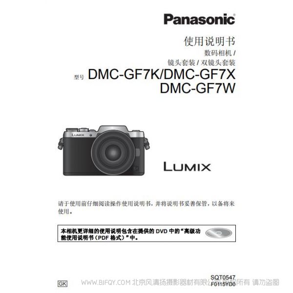 松下 【数码相机】DMC-GF7、DMC-GF7K、DMC-GF7X、DMC-GF7W使用说明书 Panasonic 说明书下载 使用手册 pdf 免费 操作指南 如何使用 快速上手