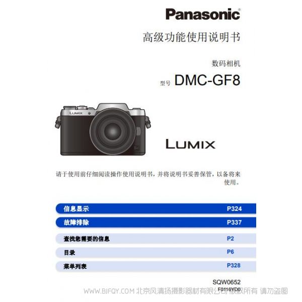 松下 【数码相机】DMC-GF8、GF8W、GF8X、GF8K使用说明书 Panasonic 说明书下载 使用手册 pdf 免费 操作指南 如何使用 快速上手