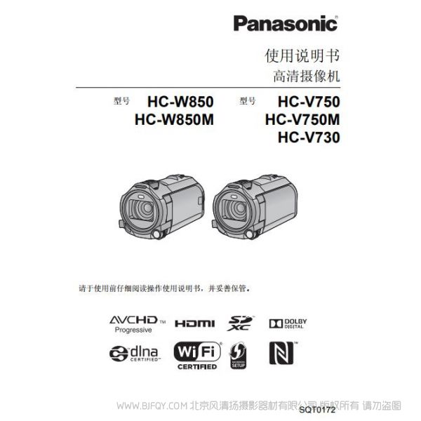 松下 【摄像机】“HC-W850/HC-W850M/HC-V750/HC-V750M/HC-V730”使用说明书 Panasonic 说明书下载 使用手册 pdf 免费 操作指南 如何使用 快速上手