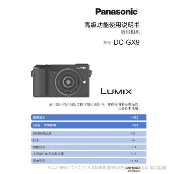 松下 【照相机】DC-GX9GK使用说明书 Panasonic 说明书下载 使用手册 pdf 免费 操作指南 如何使用 快速上手