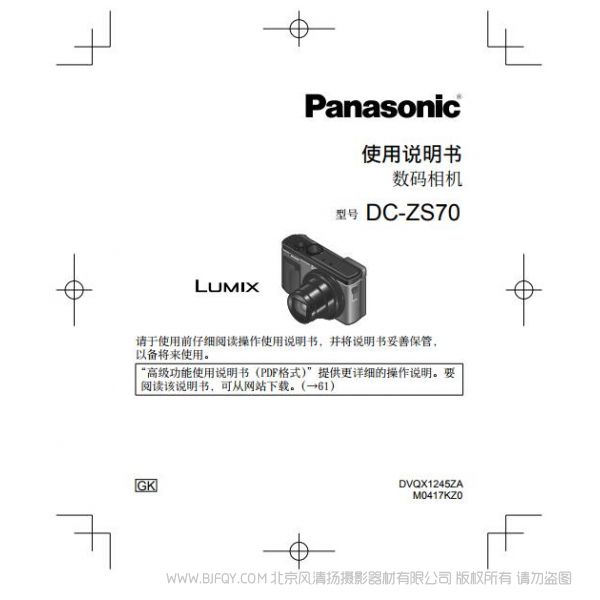 松下 【数码相机】DC-ZS70GK使用说明书 Panasonic 说明书下载 使用手册 pdf 免费 操作指南 如何使用 快速上手