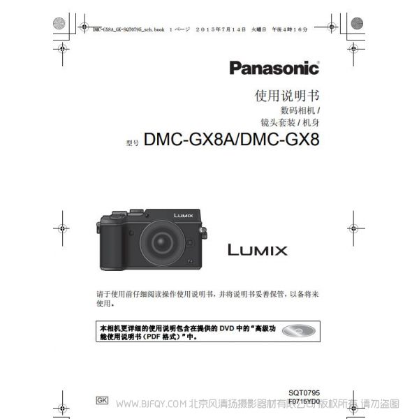 松下 【数码相机】DMC-GX8使用说明书 Panasonic 说明书下载 使用手册 pdf 免费 操作指南 如何使用 快速上手