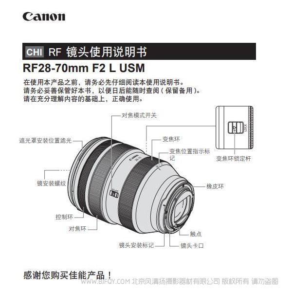 佳能 RF28-70mm F2 L USM 使用说明书 Canon说明书下载 使用手册 pdf 免费 操作指南 如何使用 快速上手
