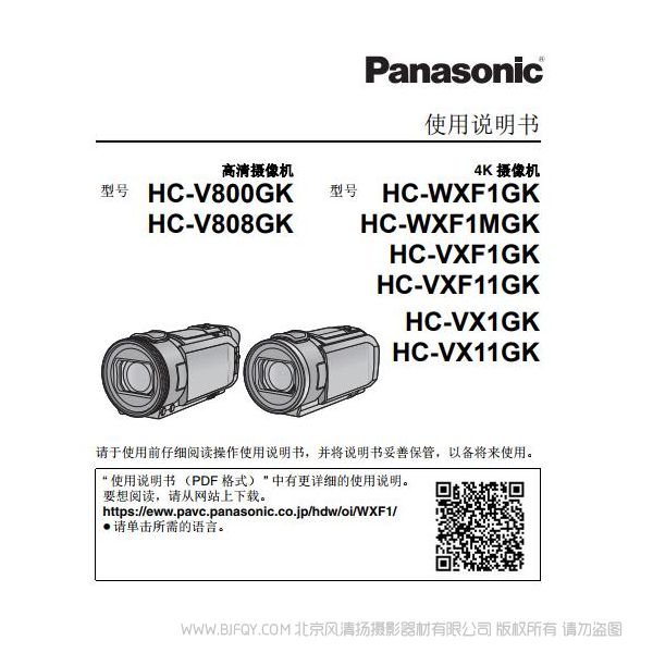 松下【摄像机】HC-VX1GK使用说明书 Panasonic 说明书下载 使用手册 pdf 免费 操作指南 如何使用 快速上手 HC-V800GK 型号 HC-WXF1GK HC-V808GK HC-WXF1MGK HC-VXF1GK HC-VXF11GK HC-VX1GK HC-VX11GK