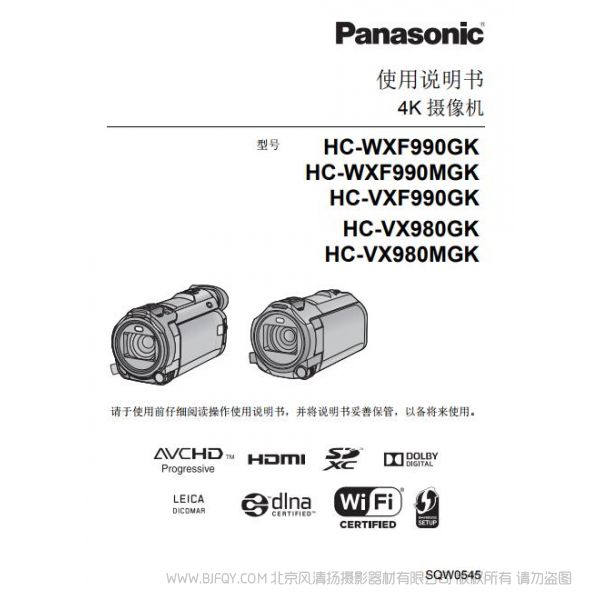 松下 【摄像机】HC-WXF990GK、HC-WXF990MGK、HC-VX980GK、HC-VX980MGK使用说明书 Panasonic 说明书下载 使用手册 pdf 免费 操作指南 如何使用 快速上手
