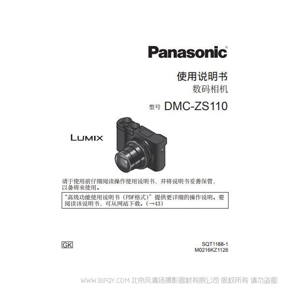 松下 【数码相机】DMC-ZS110GK使用说明书 Panasonic 说明书下载 使用手册 pdf 免费 操作指南 如何使用 快速上手