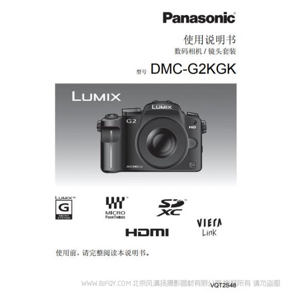 松下【数码相机】DMC-G2GK使用说明书 Panasonic 说明书下载 使用手册 pdf 免费 操作指南 如何使用 快速上手