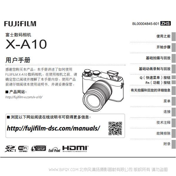富士 XA10 X-A10说明书下载 使用手册 pdf 免费 操作指南 如何使用 快速上手