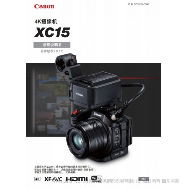 佳能 XC15 使用说明书 1英寸 摄像机 操作手册 新概念摄像机 使用指南