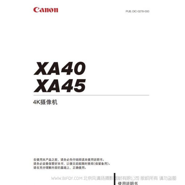 佳能 XA40 XA45 专业摄像机 说明书下载 使用手册 pdf 免费 操作指南 如何使用 快速上手