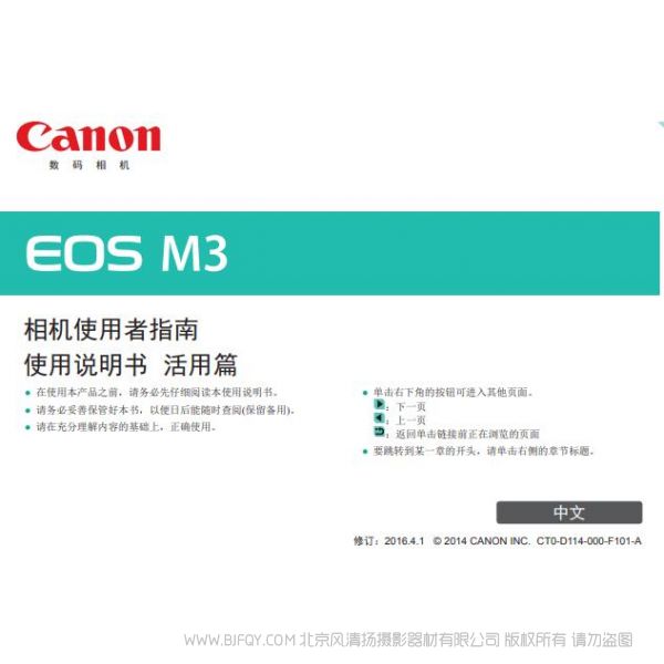 佳能EOS M3 相机使用者指南 使用说明书 实用指南 怎么用 操作手册 李易峰 M3