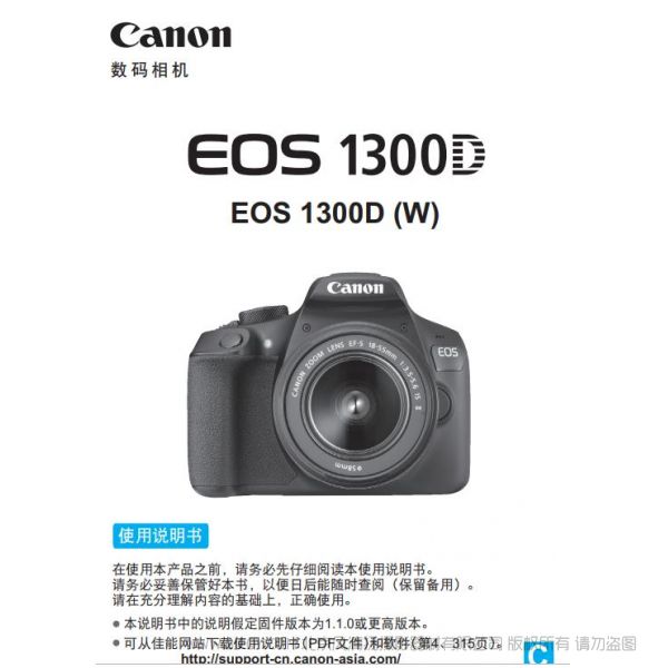 Canon 佳能 EOS 1300D (W) 使用说明书 实用指南 操作手册 用户手册 怎么使用