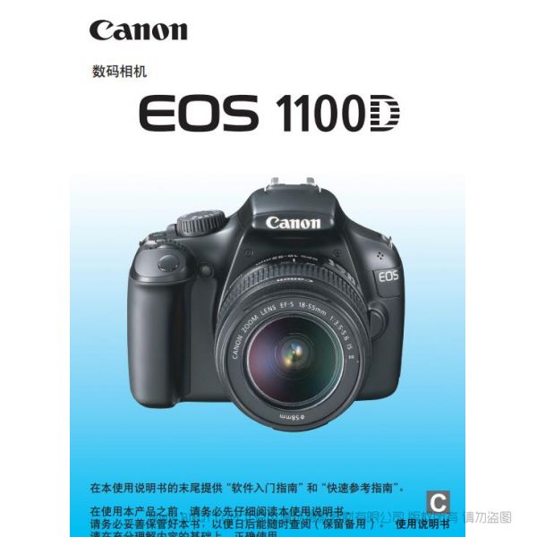 佳能 1100D 参考手册 说明书下载 使用手册 pdf 免费 操作指南 如何使用 快速上手