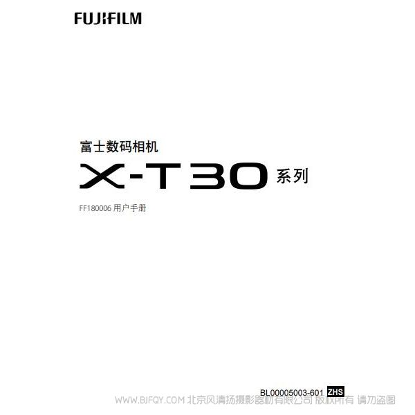 富士 X-T30 XT30 XT-30 fujifilm 说明书下载 使用手册 pdf 免费 操作指南 如何使用 快速上手