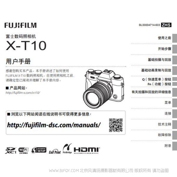 富士 FUJIFILM X-T10 XT10 用户手册 说明书下载 使用手册 pdf 免费 操作指南 如何使用 快速上手