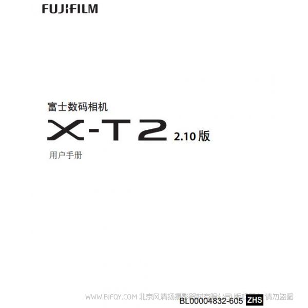 富士 FUJIFILM X-T2 XT2 用户手册 说明书下载 使用手册 pdf 免费 操作指南 如何使用 快速上手