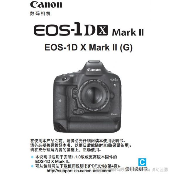 Canon 佳能 EOS 1DX Mark II 1DX2 使用说明书 实用指南 使用手册 操作手册 怎么用