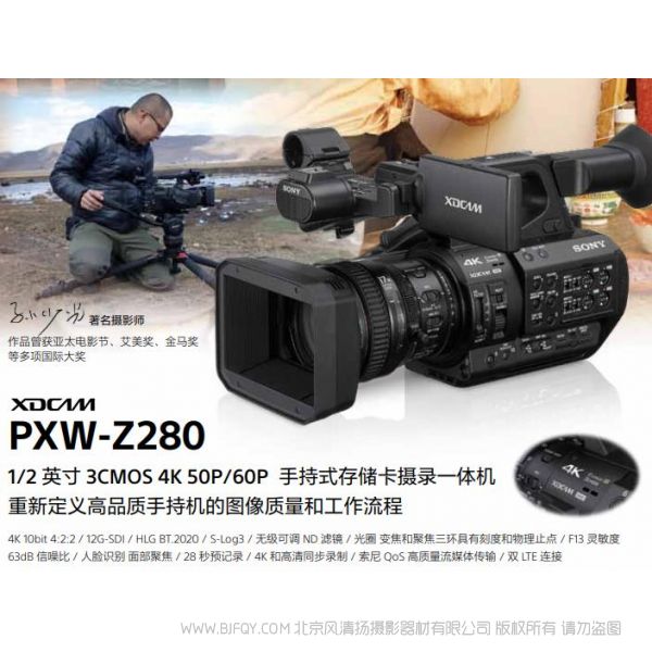 索尼 手持式存储卡摄录一体机 PXW-Z280 PDF 宣传彩页下载 媒体通知页