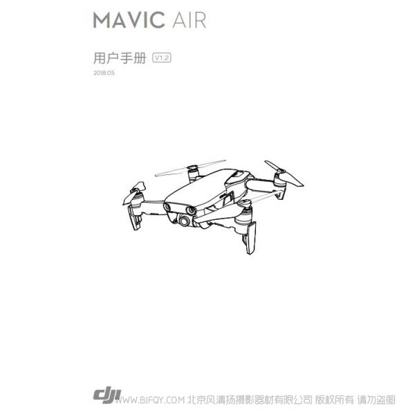 Dji Mavic Air 用户手册 V1.2 御 air 说明书下载 使用手册 pdf 免费 操作指南 如何使用 快速上手 大疆