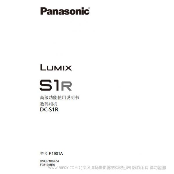 松下 全画幅无反相机 DC-S1RGK-K 说明书 Panasonic 说明书下载 使用手册 pdf 免费 操作指南 如何使用 快速上手