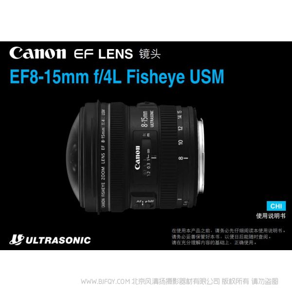 佳能 EF8-15mm f/4L Fisheye USM 使用手册 广角变焦鱼眼 说明书 使用手册 操作 按键详解
