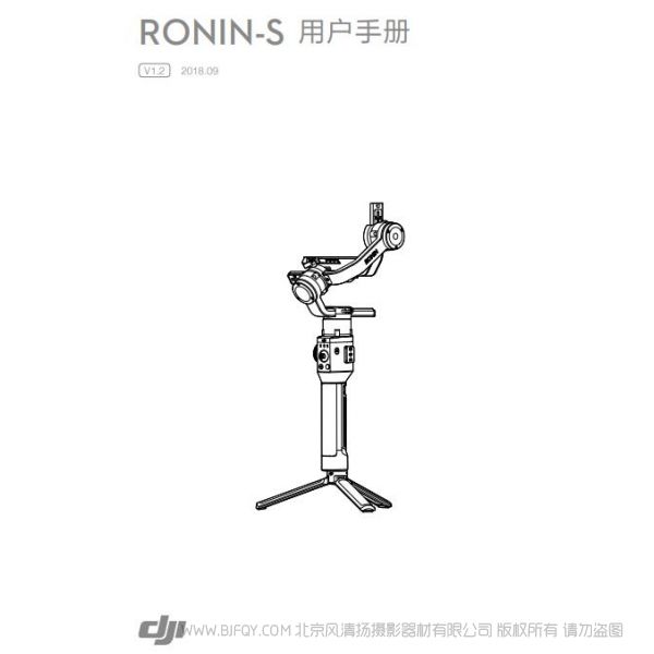 大疆 Ronin-S 用户手册 V1.2 如影S 说明书下载 使用手册 pdf 免费 操作指南 如何使用 快速上手
