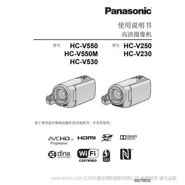 【摄像机】HC-V550M、HC-V550、HC-V530、HC-V250、HC-V230使用说明书 松下 Panasonic 说明书下载 使用手册 pdf 免费 操作指南 如何使用 快速上手