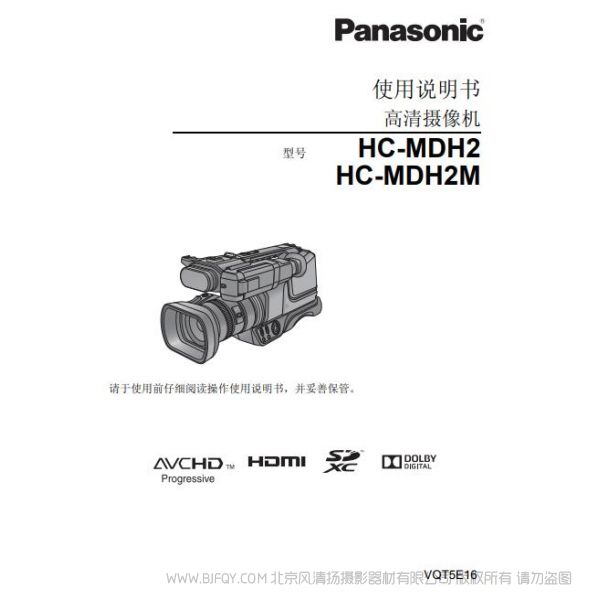 松下 Panasonic 【数码摄像机】HC-MDH2GK-K使用说明书 说明书下载 使用手册 pdf 免费 操作指南 如何使用 快速上手