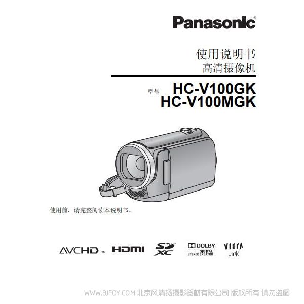 松下 Panasonic【数码摄像机】HC-V100GK、HC-V100MGK使用说明书 说明书下载 使用手册 pdf 免费 操作指南 如何使用 快速上手