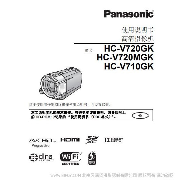 松下 Panasonic 【数码摄像机】HC-V720GK、HC-V720MGK使用说明书 说明书下载 使用手册 pdf 免费 操作指南 如何使用 快速上手