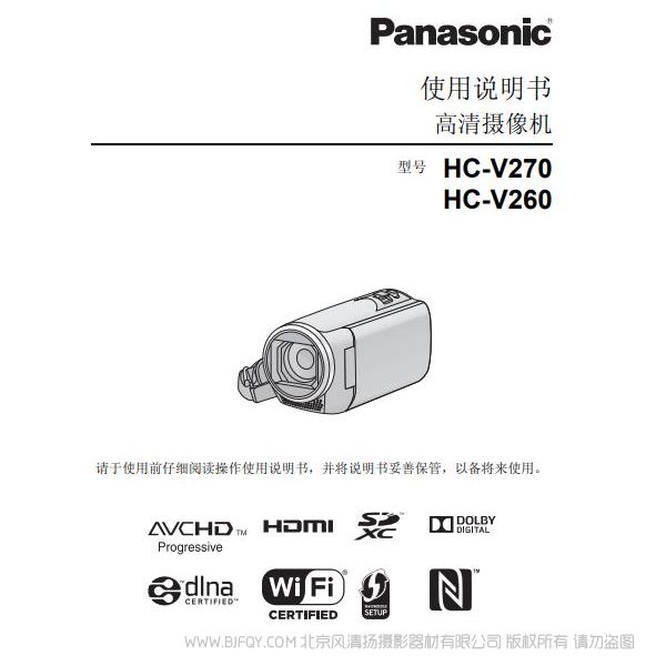 松下 Panasonic 【摄像机】HC-V270GK V260GK 使用说明书(彩色) 说明书下载 使用手册 pdf 免费 操作指南 如何使用 快速上手