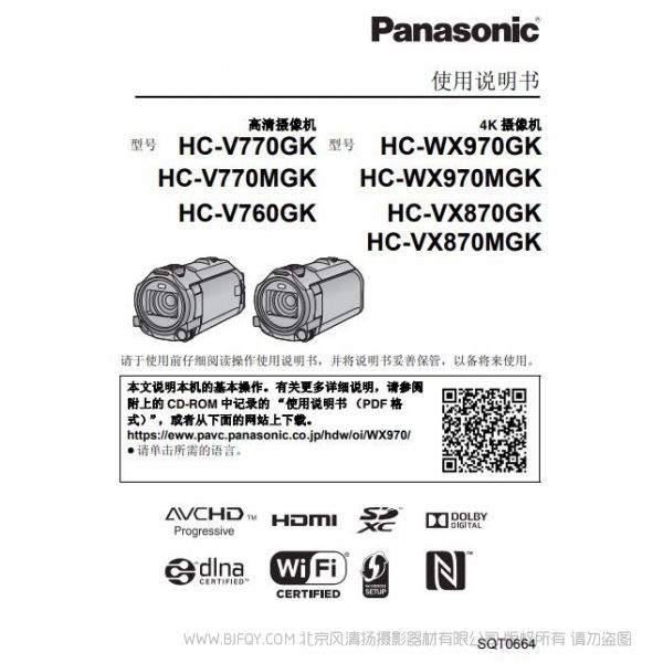 松下【摄像机】HC-V770GK、HC-V770MGK、HC-V760GK、HC-WX970GK、HC-WX970MGK、HC-VX870GK、HC-VX870MGK使用说明书 说明书下载 使用手册 pdf 免费 操作指南 如何使用 快速上手